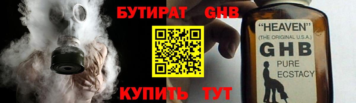 Углич  БУТИРАТ 1.4BDO  Вход с VPN 