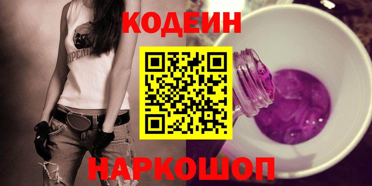 Кодеин напиток Lean (лин) Углич