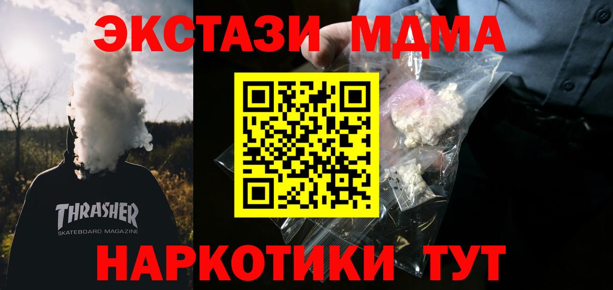 Углич  МДМА  МДМА кристаллы  Вход с VPN  МДМА Molly 