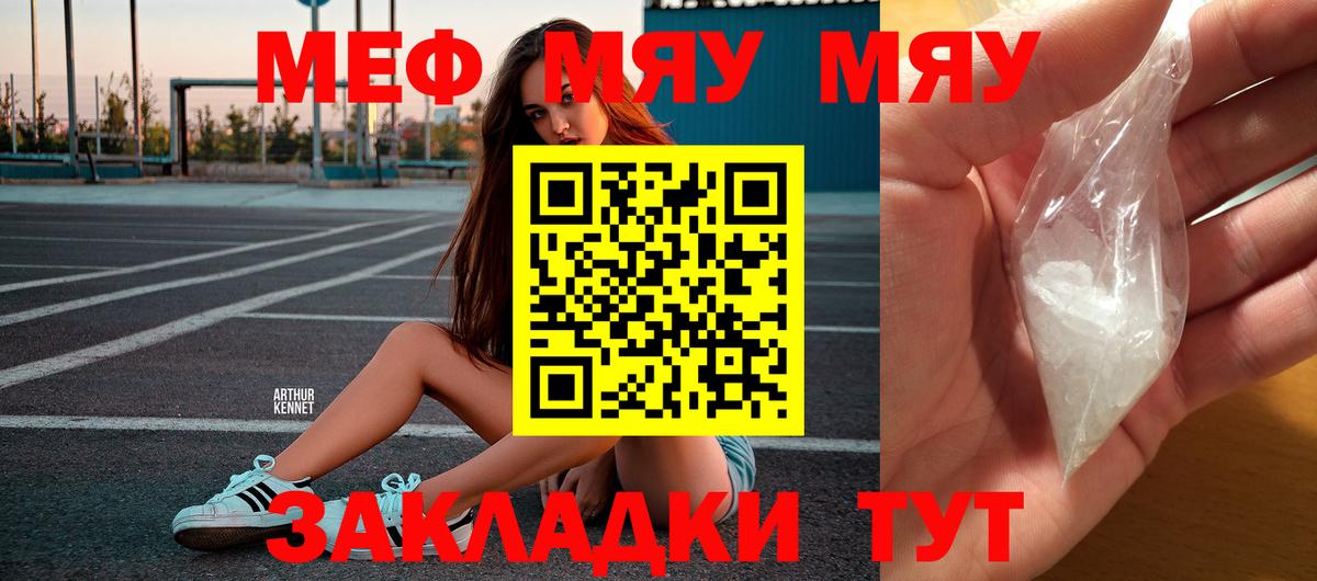 Углич  МЯУ-МЯУ 4 MMC  Мефедрон кристаллы  Мефедрон  Вход с VPN 